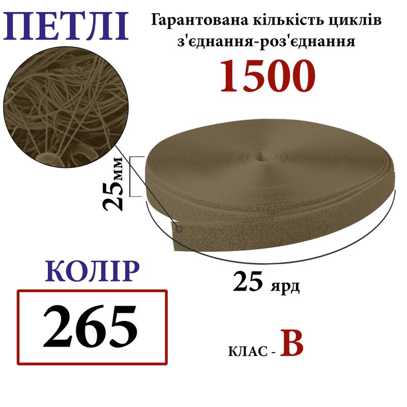 Липучка текстильна 25мм х 25 ярдів. (265) петлі (1кор. =40 боб. ) поліестер/нейлон, койот