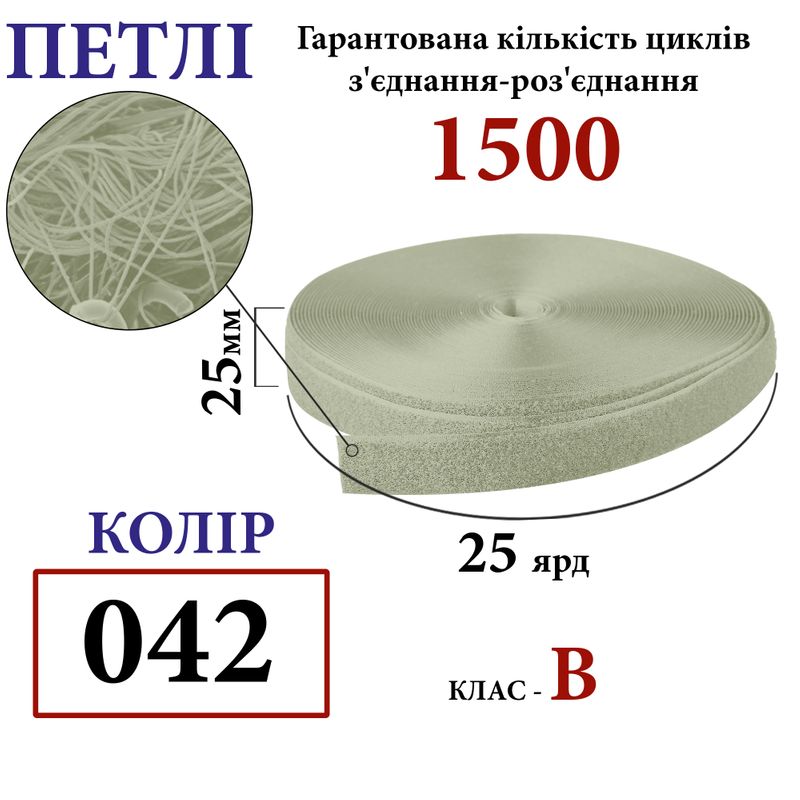 Липучка текстильна 25мм х 25яр. (042) петли (1ящ. =40 боб. )поліестер/нейлон