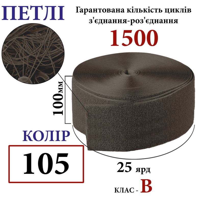 Липучка текстильна100мм х 25яр. (105) петли (1ящ. =10 боб. )поліестер/нейлон
