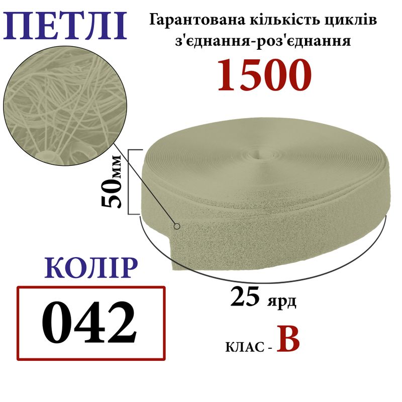 Липучка текстильна 50мм х 25яр. (042) петли (1ящ. =20 боб. )поліестер/нейлон
