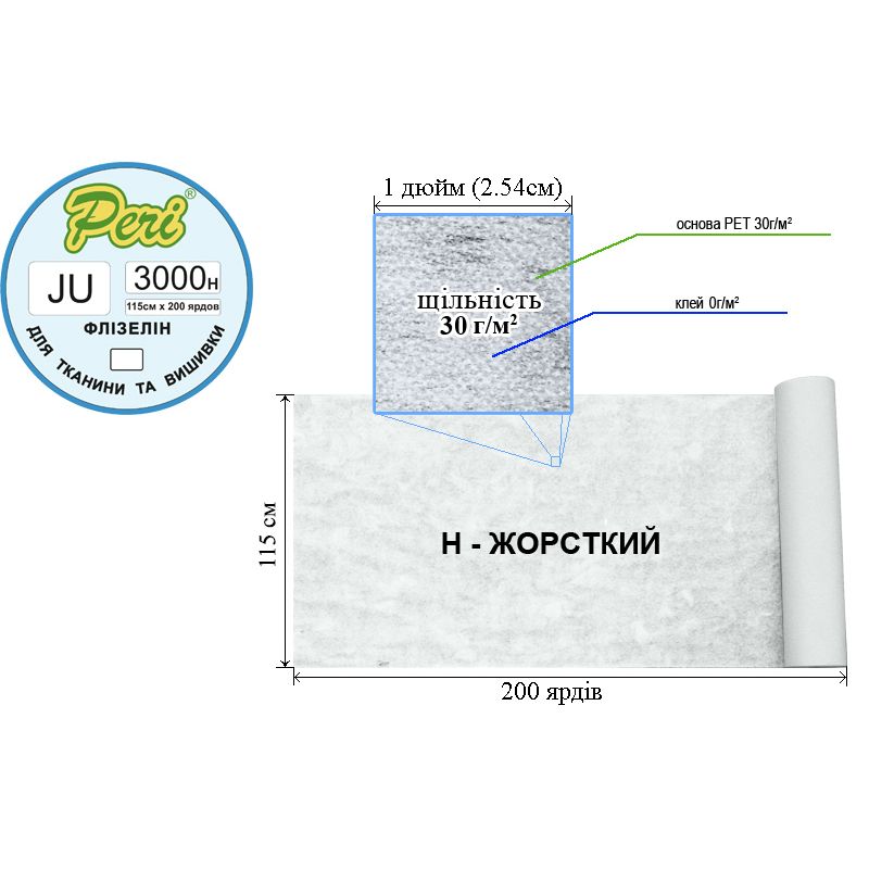 Флізелін д/вишив. нк. 30г(30+0), 115см х200я., білий, Н-жорст., ПЕT 100%, вес брутто: 4, 96кг