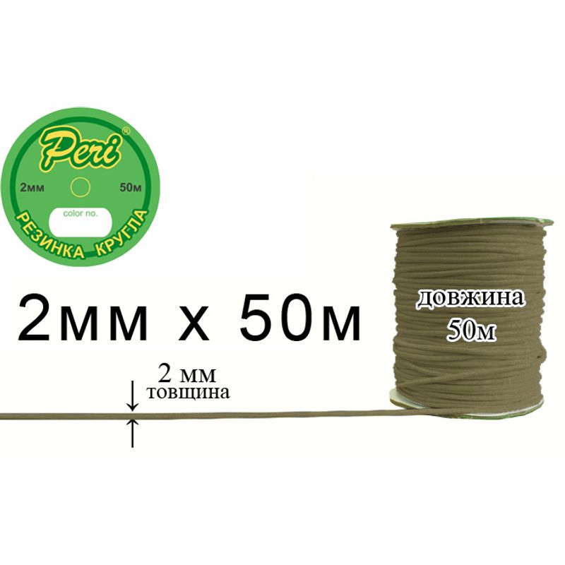 Гумка кругла, поліестер / нейлон, ширина 2 мм., довжина 50 метрів, 80 бобін в ящику, 265
