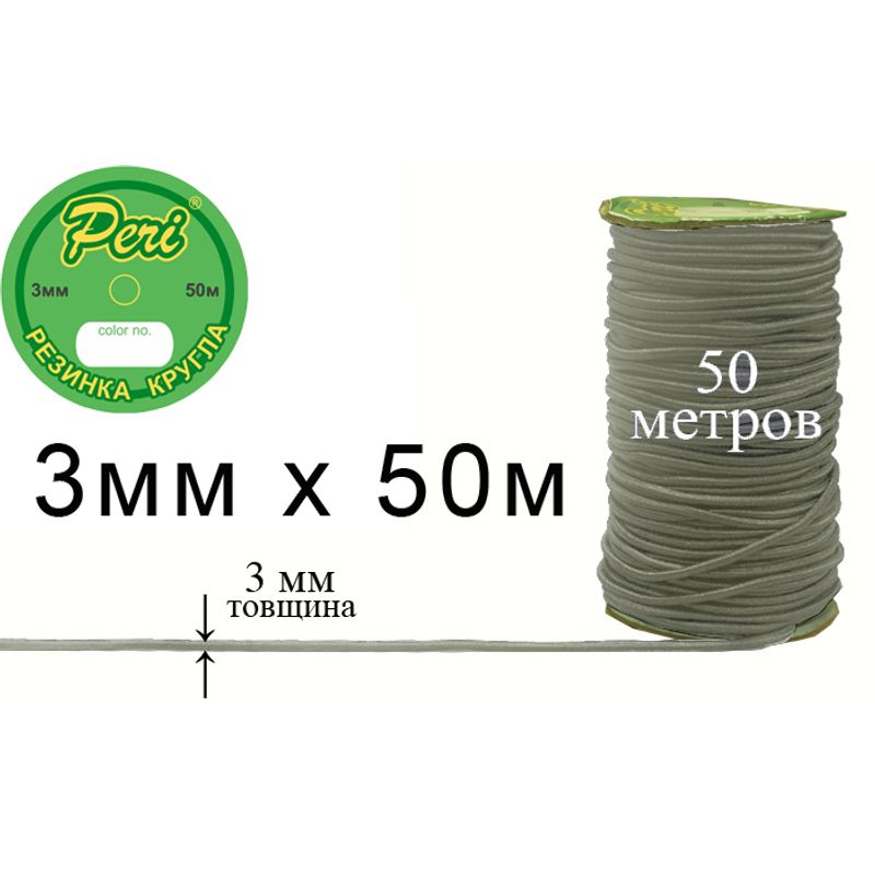 Гумка кругла, поліестер / нейлон, ширина 3 мм., довжина 50 метрів, 40 бобін в ящику, 042