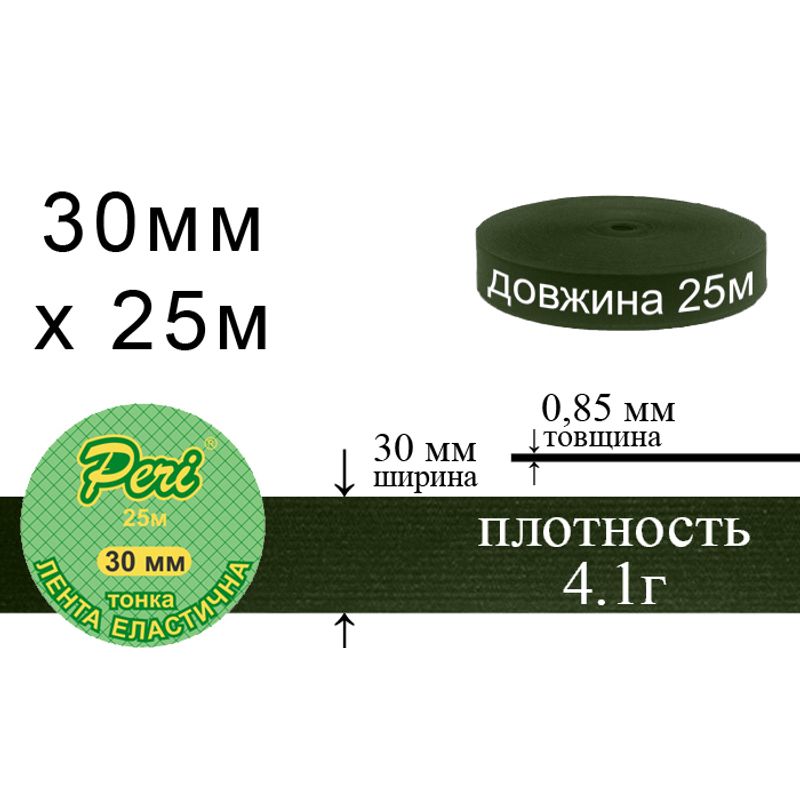 Стрічка еластична тонка, поліестер / нейлон, ширина 30 мм., довжина 25 м., вага 300 г., 60 бобін в ящику, колір 092