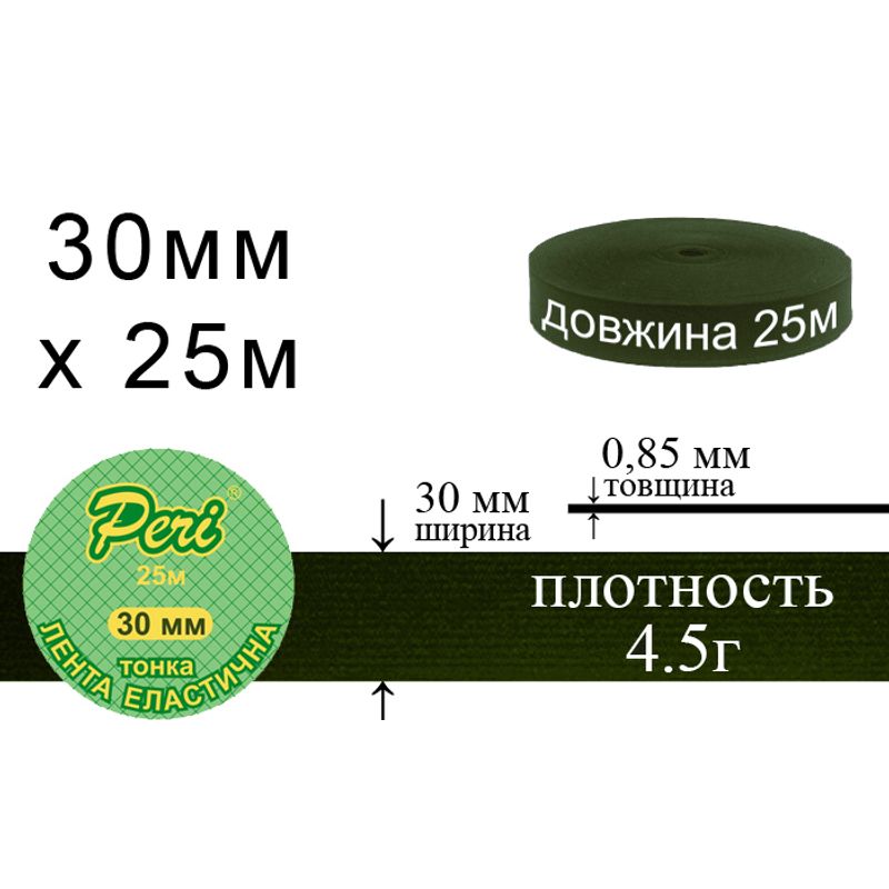 Стрічка еластична тонка, поліестер / нейлон, ширина 30 мм., довжина 25 м., вага 330 г., 60 бобін в ящику, колір 092