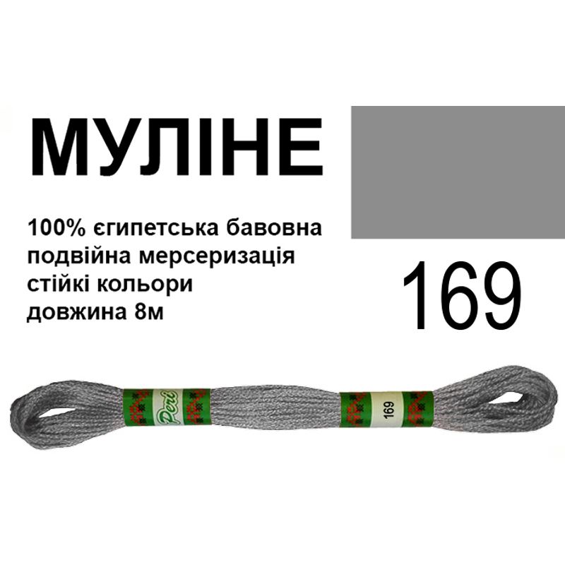 Муліне 6х2, 8м, 100% довговолокниста єгипетська бавовна, 24 мотків в упаковці, колір 169