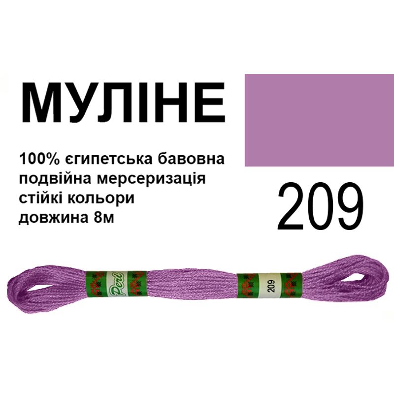 Муліне 6х2, 8м, 100% довговолокниста єгипетська бавовна, 24 мотків в упаковці, колір 209
