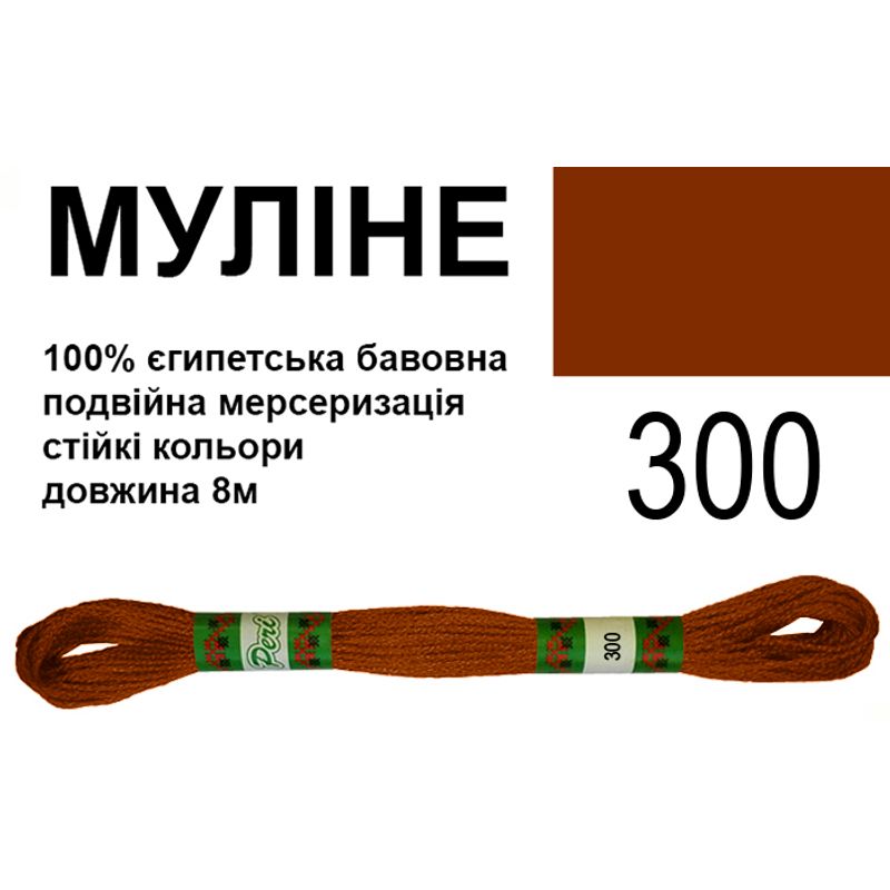 Мулине 6х2, 8м, 100% длинноволокнистый египетский хлопок, 24 мотков в упаковке, цвет 300