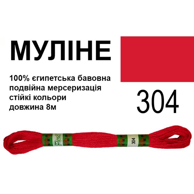 Муліне 6х2, 8м, 100% довговолокниста єгипетська бавовна, 24 мотків в упаковці, колір 304