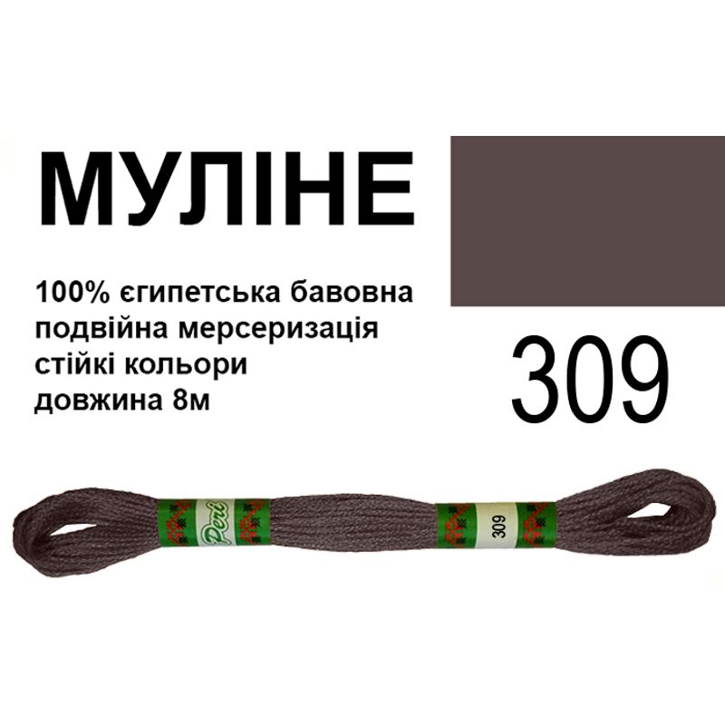 Муліне 6х2, 8м, 100% довговолокниста єгипетська бавовна, 24 мотків в упаковці, колір 309