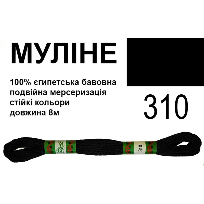Мулине 6х2, 8м, 100% длинноволокнистый египетский хлопок, 24 мотков в упаковке, цвет 310 Мулине 6х2, 8м, 100% длинноволокнистый египетский хлопок, 24 мотков в упаковке, цвет 310