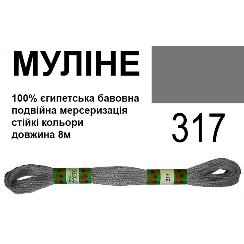 Мулине 6х2, 8м, 100% длинноволокнистый египетский хлопок, 24 мотков в упаковке, цвет 317