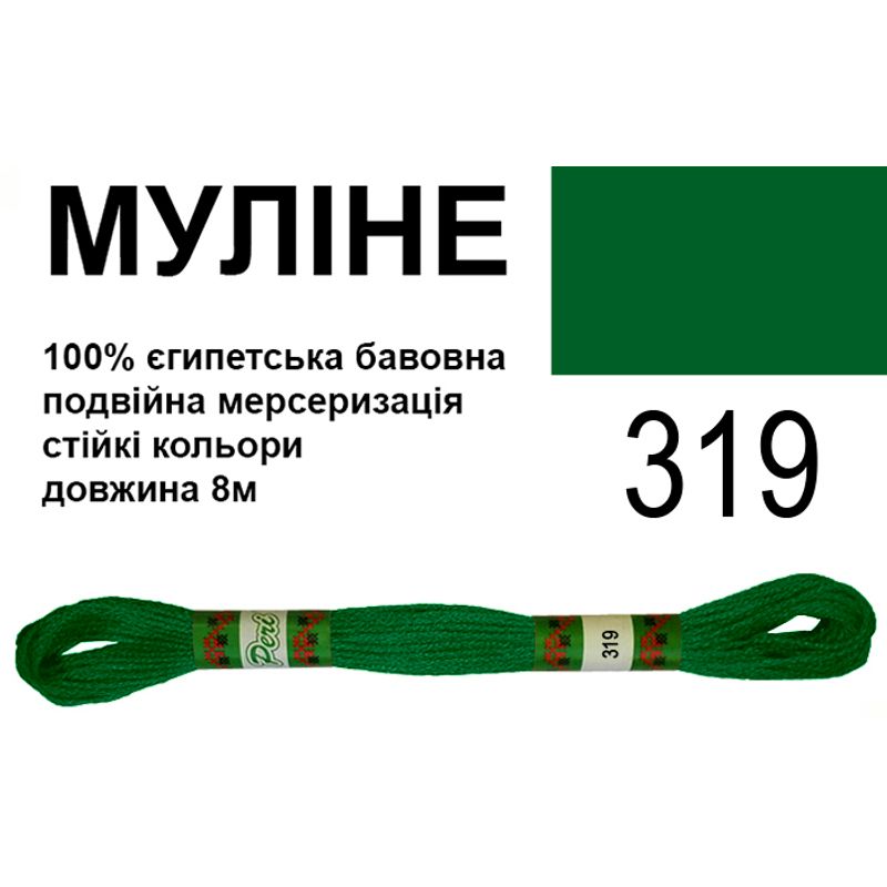 Мулине 6х2, 8м, 100% длинноволокнистый египетский хлопок, 24 мотков в упаковке, цвет 319 Мулине 6х2, 8м, 100% длинноволокнистый египетский хлопок, 24 мотков в упаковке, цвет 319