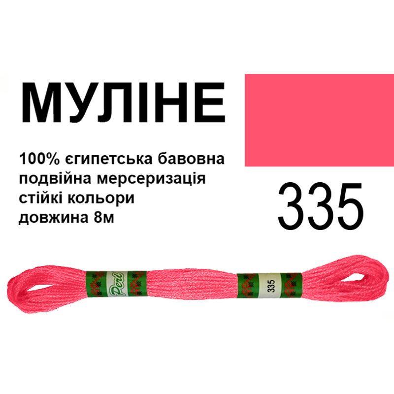 Муліне 6х2, 8м, 100% довговолокниста єгипетська бавовна, 24 мотків в упаковці, колір 335