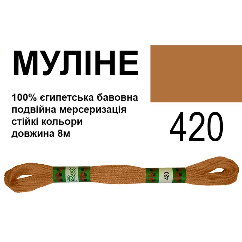 Муліне 6х2, 8м, 100% довговолокниста єгипетська бавовна, 24 мотків в упаковці, колір 420