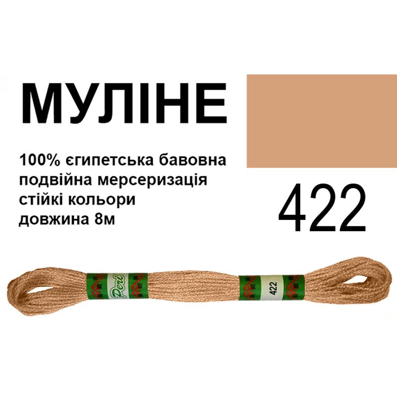Муліне 6х2, 8м, 100% довговолокниста єгипетська бавовна, 24 мотків в упаковці, колір 422