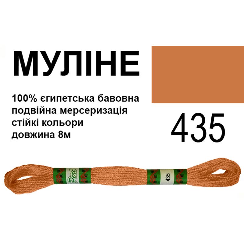 Муліне 6х2, 8м, 100% довговолокниста єгипетська бавовна, 24 мотків в упаковці, колір 435