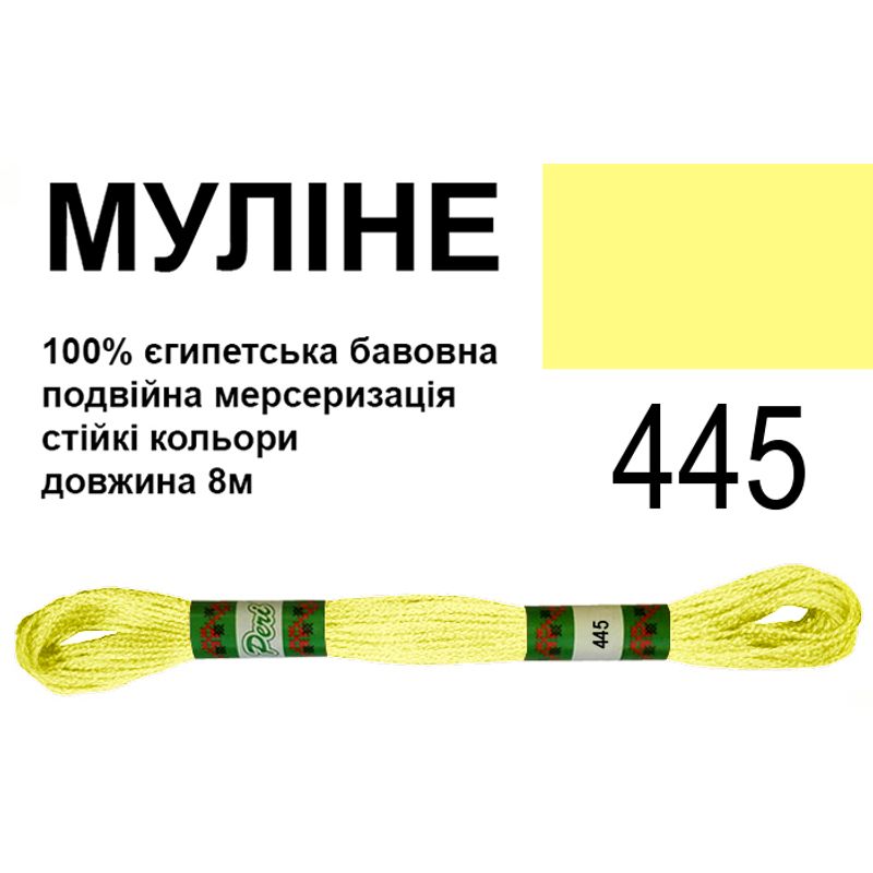 Муліне 6х2, 8м, 100% довговолокниста єгипетська бавовна, 24 мотків в упаковці, колір 445