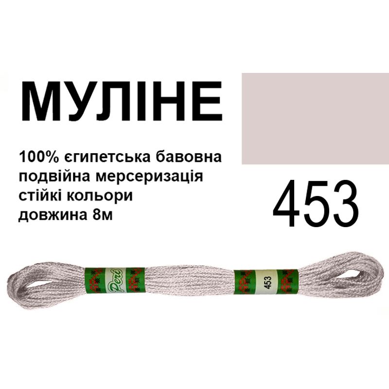 Муліне 6х2, 8м, 100% довговолокниста єгипетська бавовна, 24 мотків в упаковці, колір 453