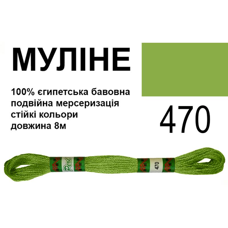Муліне 6х2, 8м, 100% довговолокниста єгипетська бавовна, 24 мотків в упаковці, колір 470