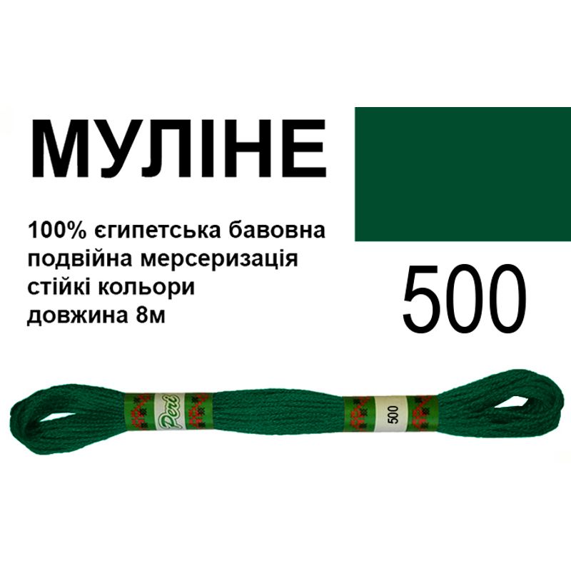 Муліне 6х2, 8м, 100% довговолокниста єгипетська бавовна, 24 мотків в упаковці, колір 500