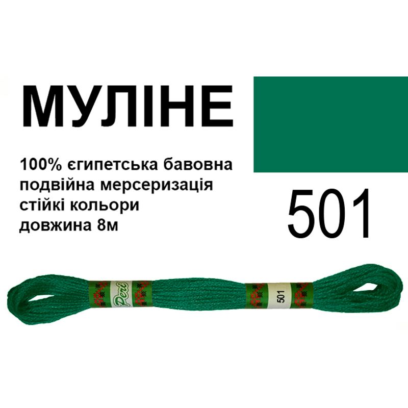 Муліне 6х2, 8м, 100% довговолокниста єгипетська бавовна, 24 мотків в упаковці, колір 501