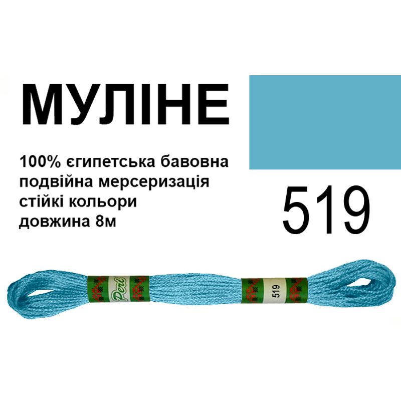 Мулине 6х2, 8м, 100% длинноволокнистый египетский хлопок, 24 мотков в упаковке, цвет 519