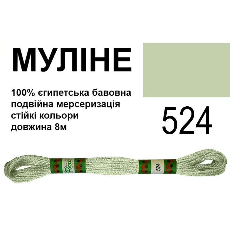 Мулине 6х2, 8м, 100% длинноволокнистый египетский хлопок, 24 мотков в упаковке, цвет 524