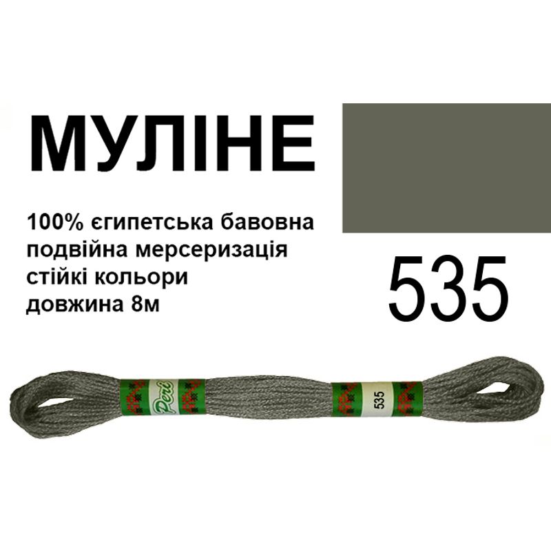 Мулине 6х2, 8м, 100% длинноволокнистый египетский хлопок, 24 мотков в упаковке, цвет 535