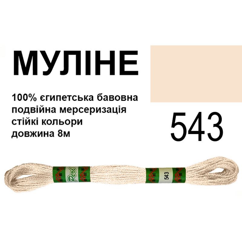 Мулине 6х2, 8м, 100% длинноволокнистый египетский хлопок, 24 мотков в упаковке, цвет 543