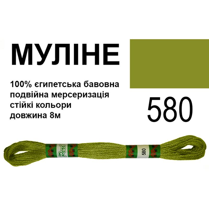 Муліне 6х2, 8м, 100% довговолокниста єгипетська бавовна, 24 мотків в упаковці, колір 580