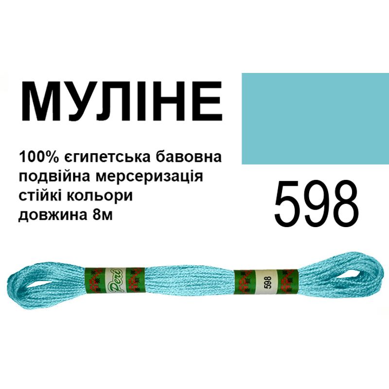 Муліне 6х2, 8м, 100% довговолокниста єгипетська бавовна, 24 мотків в упаковці, колір 598