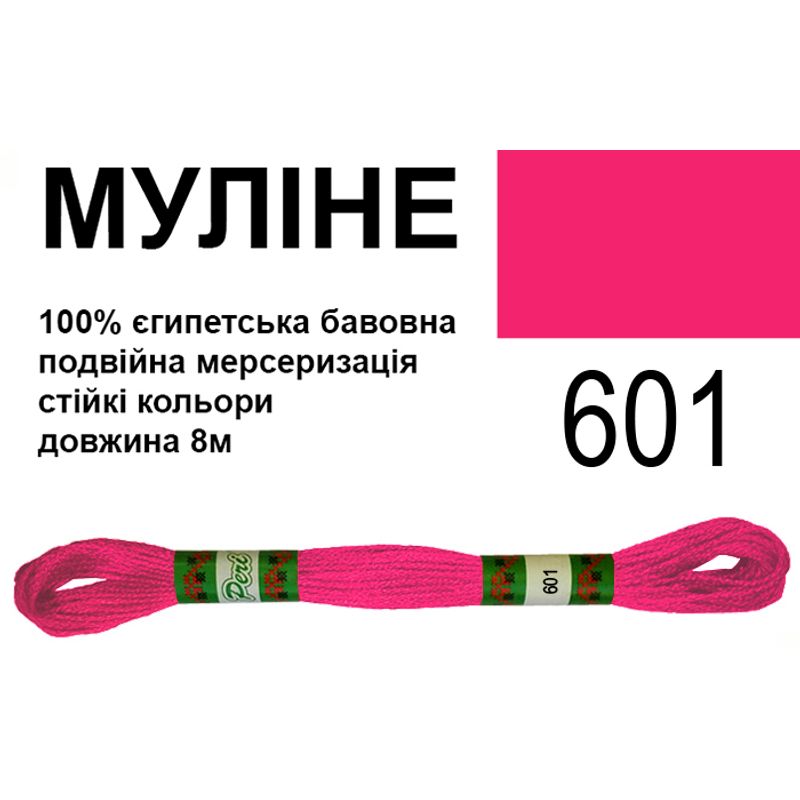 Муліне 6х2, 8м, 100% довговолокниста єгипетська бавовна, 24 мотків в упаковці, колір 601
