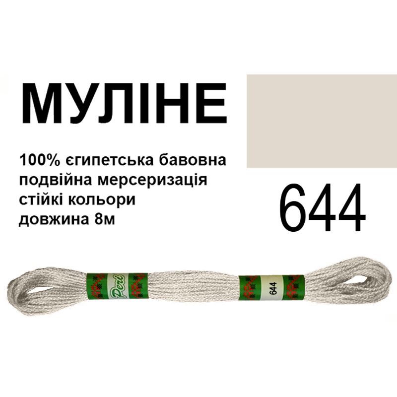Муліне 6х2, 8м, 100% довговолокниста єгипетська бавовна, 24 мотків в упаковці, колір 644