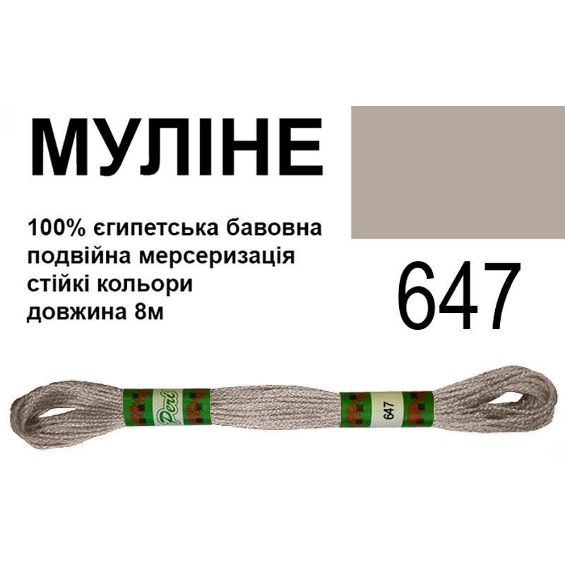 Муліне 6х2, 8м, 100% довговолокниста єгипетська бавовна, 24 мотків в упаковці, колір 647