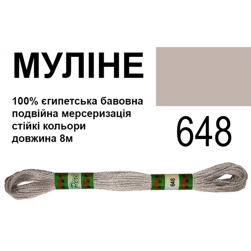 Муліне 6х2, 8м, 100% довговолокниста єгипетська бавовна, 24 мотків в упаковці, колір 648