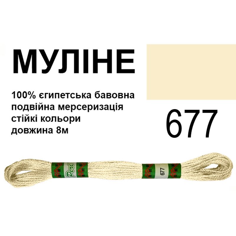 Муліне 6х2, 8м, 100% довговолокниста єгипетська бавовна, 24 мотків в упаковці, колір 677