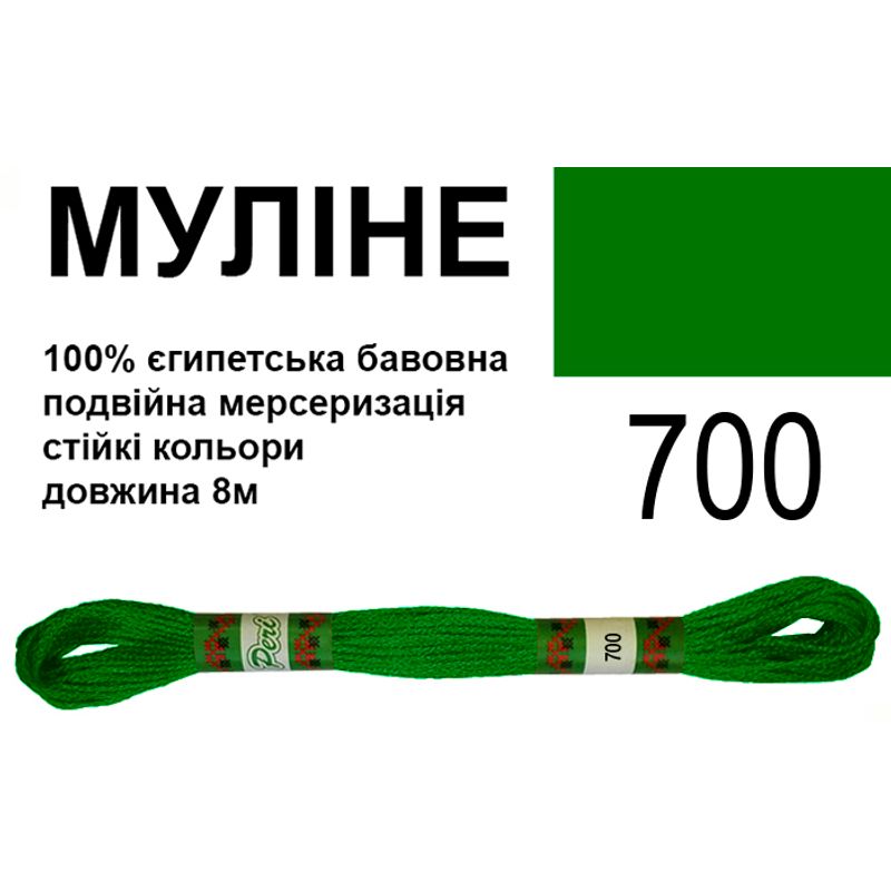 Муліне 6х2, 8м, 100% довговолокниста єгипетська бавовна, 24 мотків в упаковці, колір 700