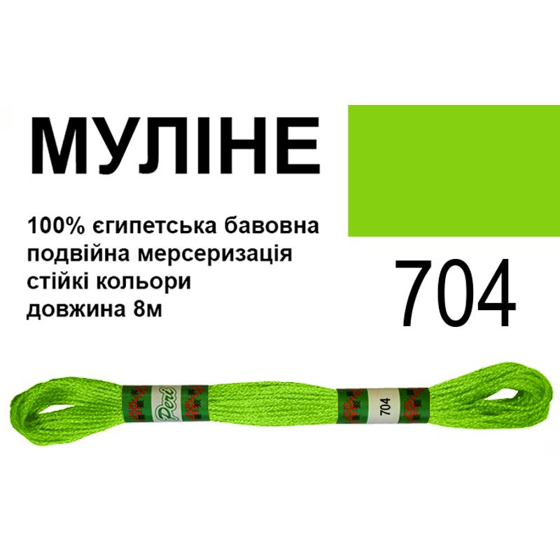 Муліне 6х2, 8м, 100% довговолокниста єгипетська бавовна, 24 мотків в упаковці, колір 704