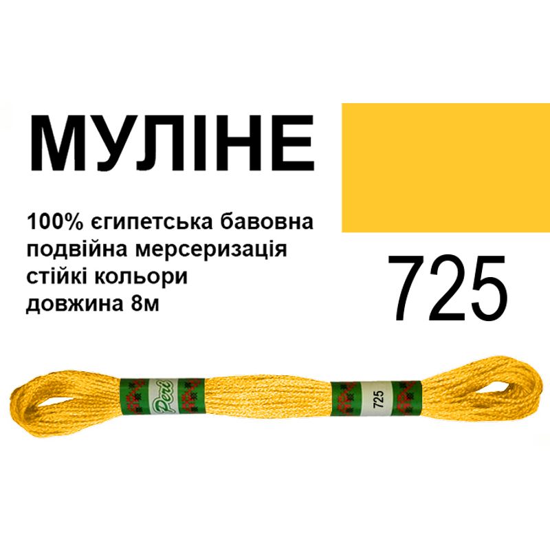 Муліне 6х2, 8м, 100% довговолокниста єгипетська бавовна, 24 мотків в упаковці, колір 725