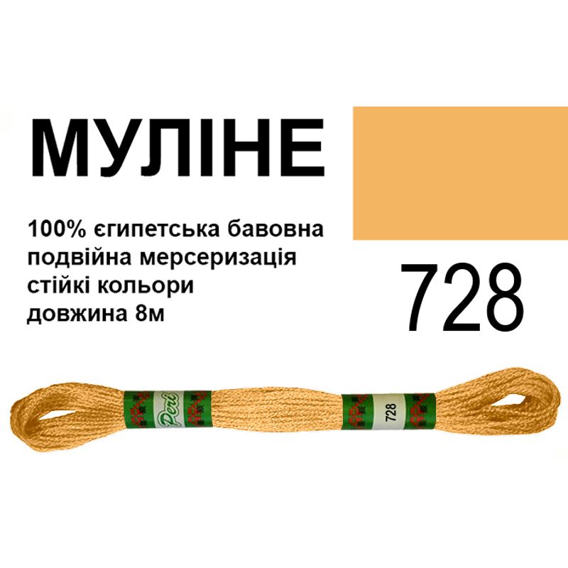 Муліне 6х2, 8м, 100% довговолокниста єгипетська бавовна, 24 мотків в упаковці, колір 728