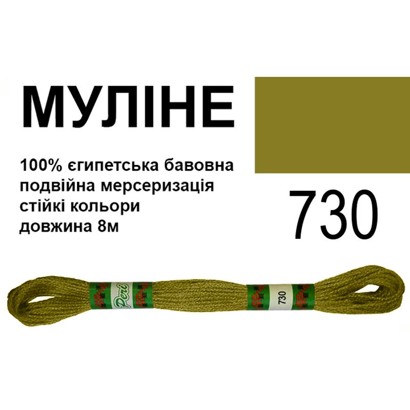 Муліне 6х2, 8м, 100% довговолокниста єгипетська бавовна, 24 мотків в упаковці, колір 730