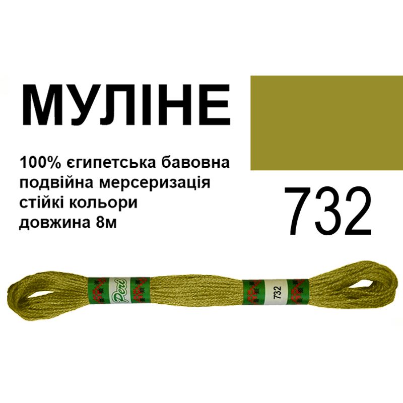 Муліне 6х2, 8м, 100% довговолокниста єгипетська бавовна, 24 мотків в упаковці, колір 732