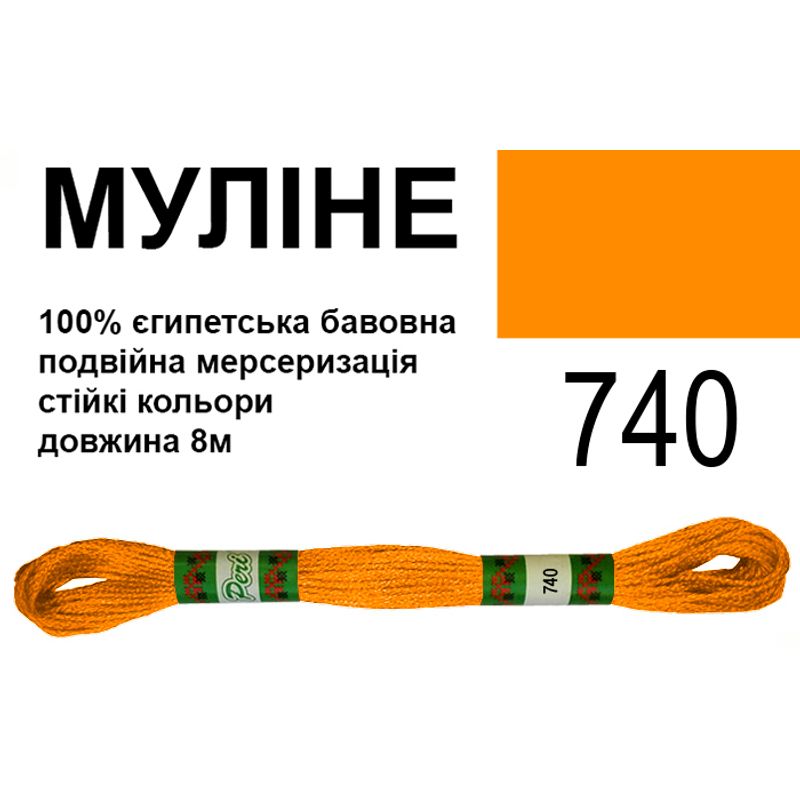 Муліне 6х2, 8м, 100% довговолокниста єгипетська бавовна, 24 мотків в упаковці, колір 740