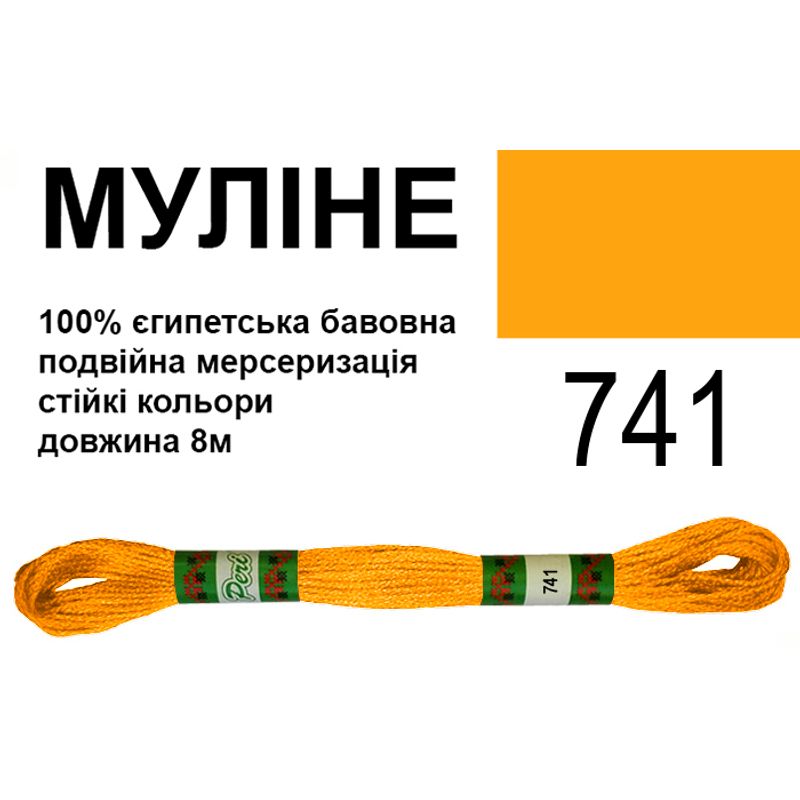 Муліне 6х2, 8м, 100% довговолокниста єгипетська бавовна, 24 мотків в упаковці, колір 741