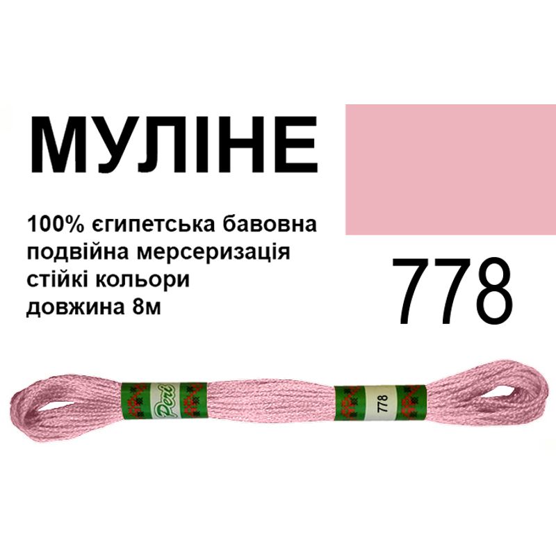 Муліне 6х2, 8м, 100% довговолокниста єгипетська бавовна, 24 мотків в упаковці, колір 778