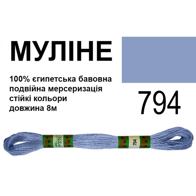 Муліне 6х2, 8м, 100% довговолокниста єгипетська бавовна, 24 мотків в упаковці, колір 794