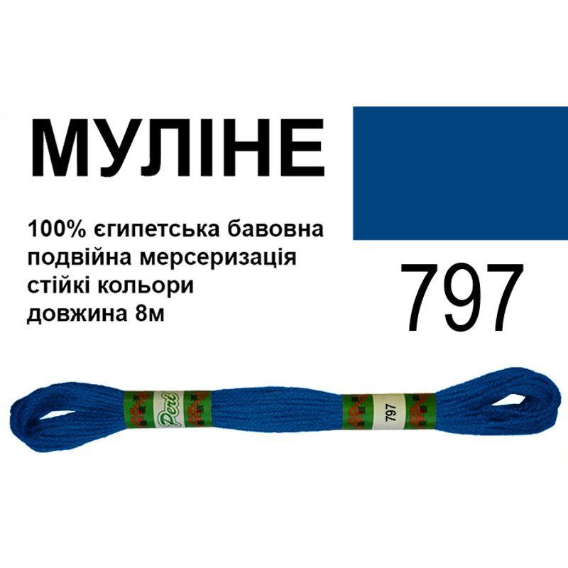 Муліне 6х2, 8м, 100% довговолокниста єгипетська бавовна, 24 мотків в упаковці, колір 797