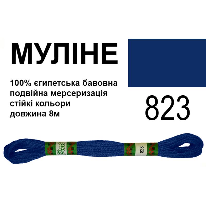 Муліне 6х2, 8м, 100% довговолокниста єгипетська бавовна, 24 мотків в упаковці, колір 823