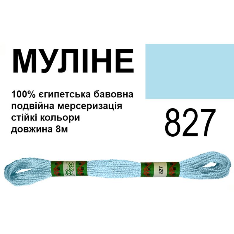 Муліне 6х2, 8м, 100% довговолокниста єгипетська бавовна, 24 мотків в упаковці, колір 827